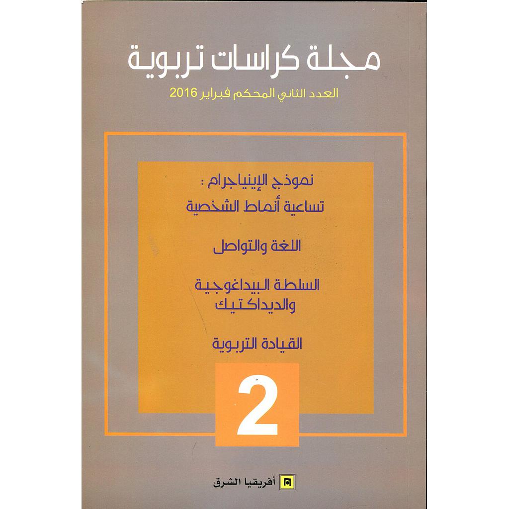 مجلة كراسات تربوية العدد 2