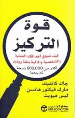 قوة التركيز