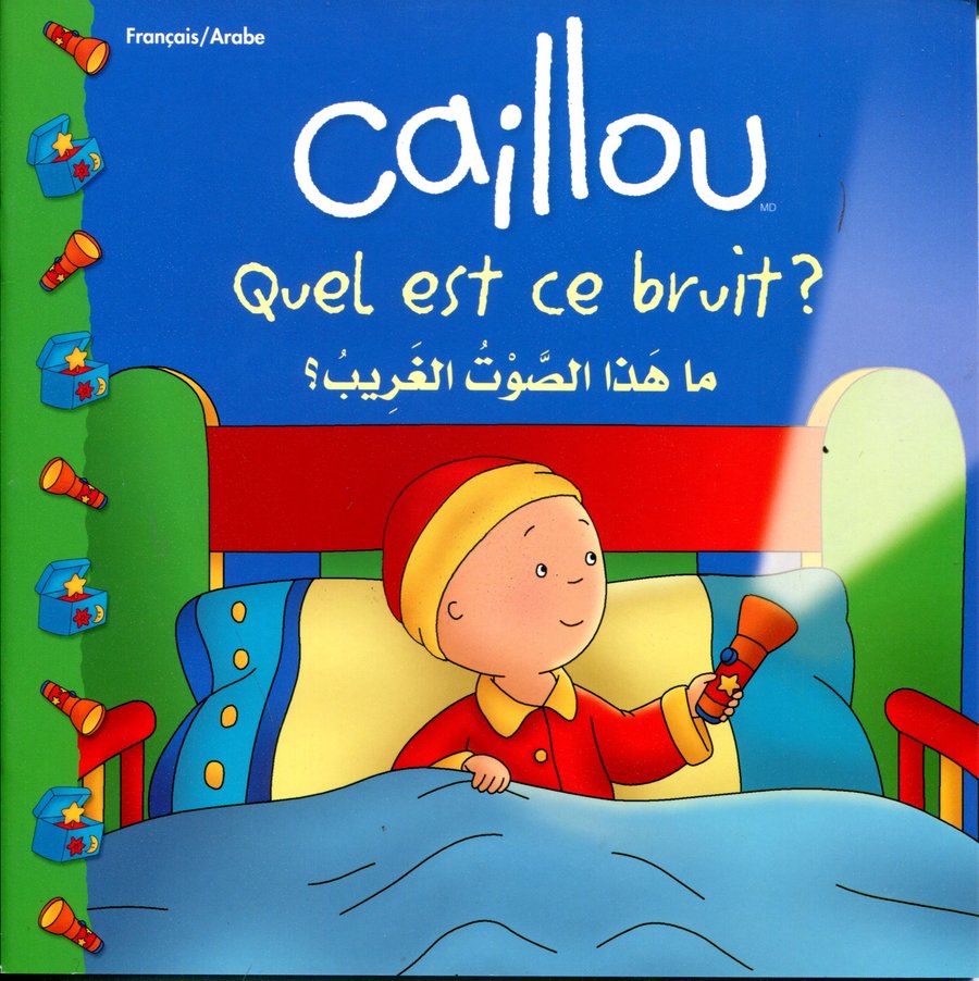 كايو ماهذا الصوت الغريب فرنسي عربي