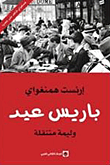 باريس عيد