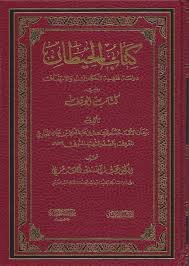 كتاب الحيطان