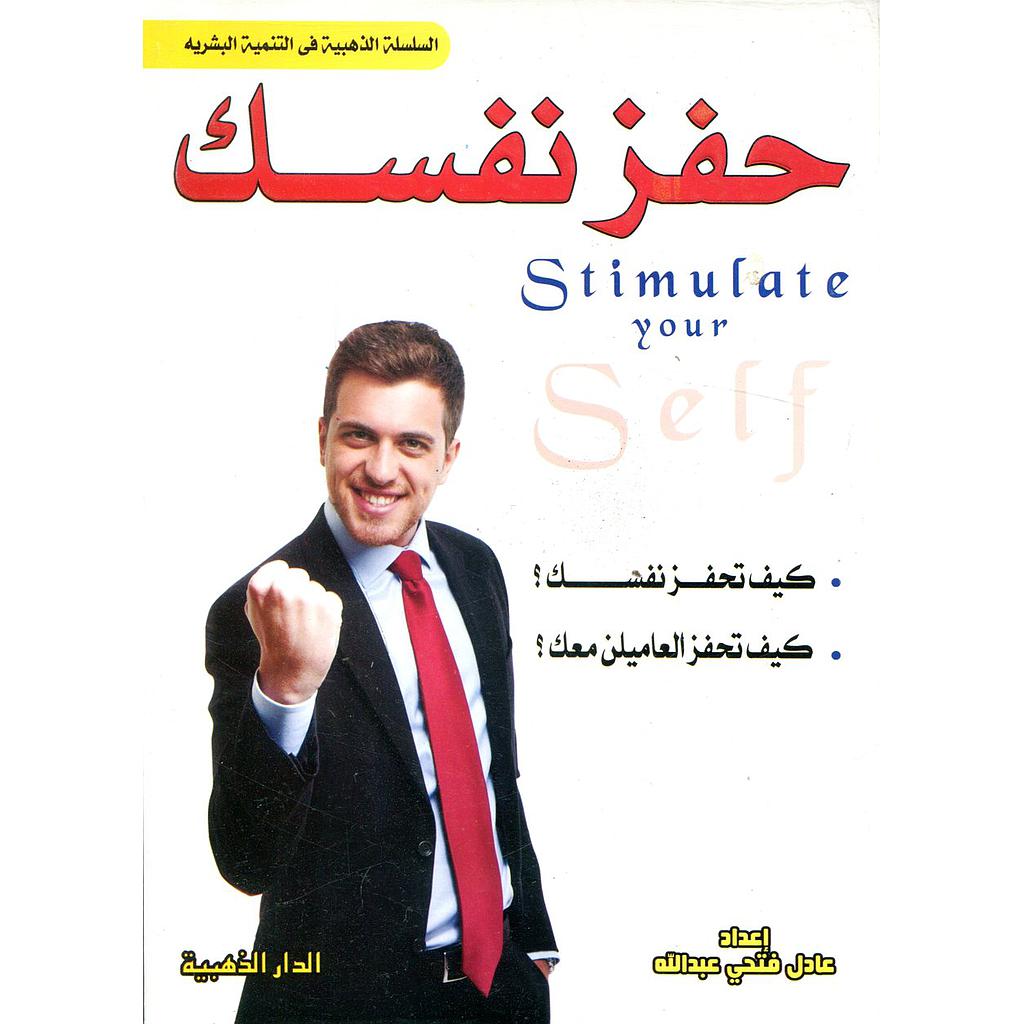 حفز نفسك