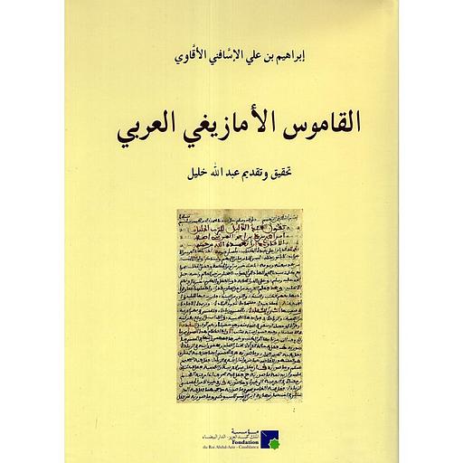 القاموس الأمازيغي العربي