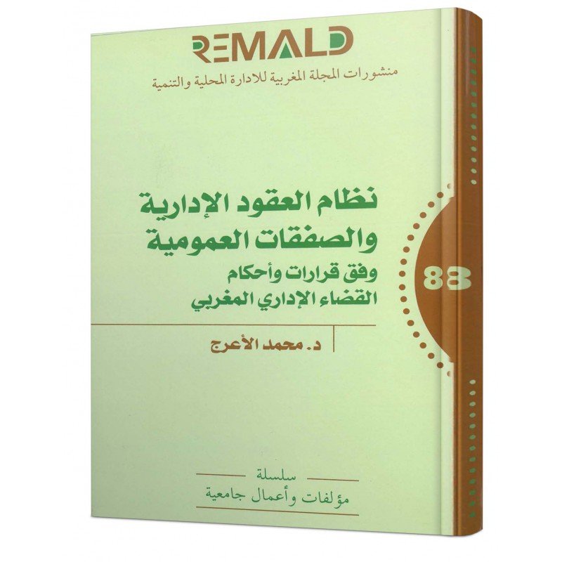 نظام العقود الإدارية والصفقات العمومية وفق قرارات وأحكام القضاء الإداري المغربي 88