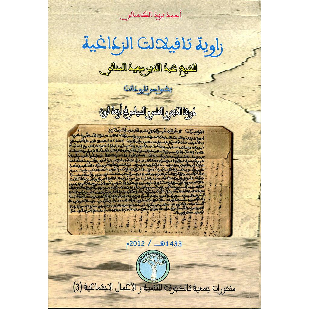 زاوية تافيلالت الزداغية