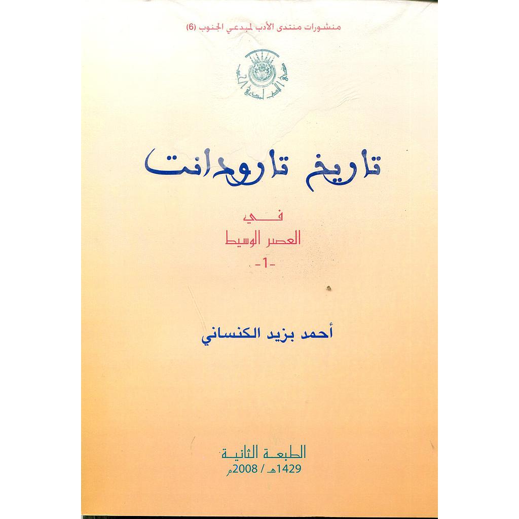 تاريخ تارودانت في العصر الوسيط 1