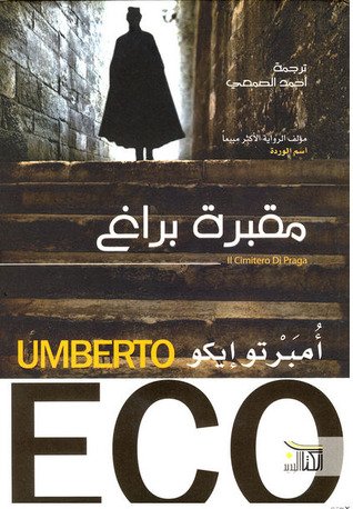 مقبرة براغ طبعة 2