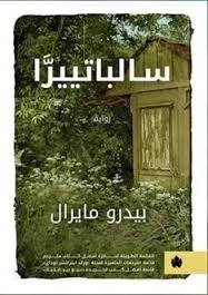 سالباتييرا
