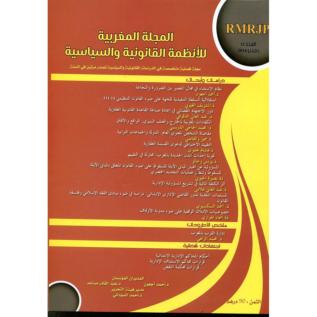 المجلة المغربية للأنظمة القانونية والسياسية عدد 11
