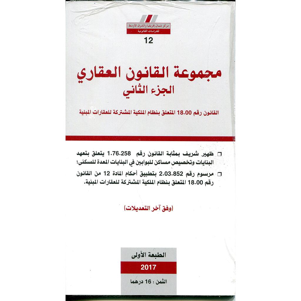 مجموعة القانون العقاري الجزء الثاني 