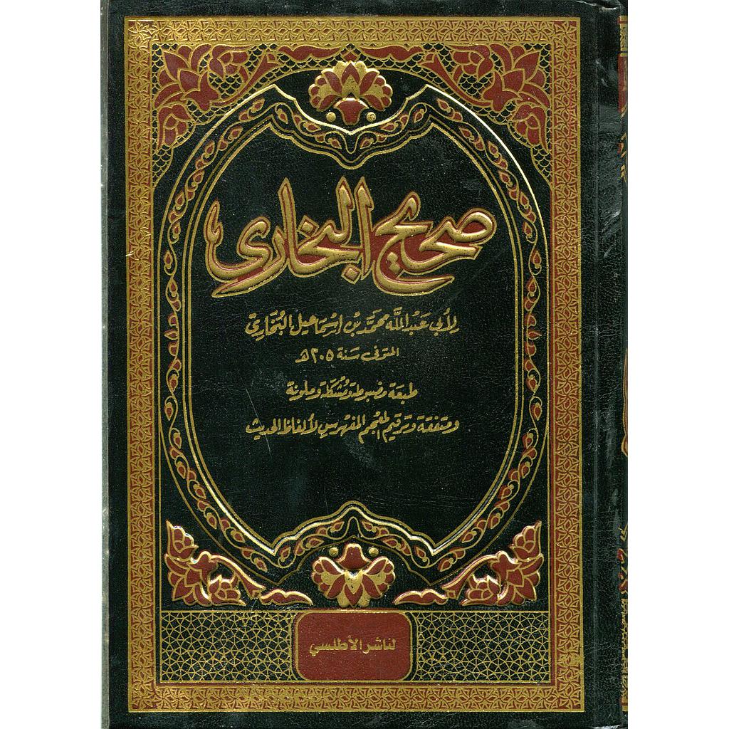 صحيح البخاري شاموا