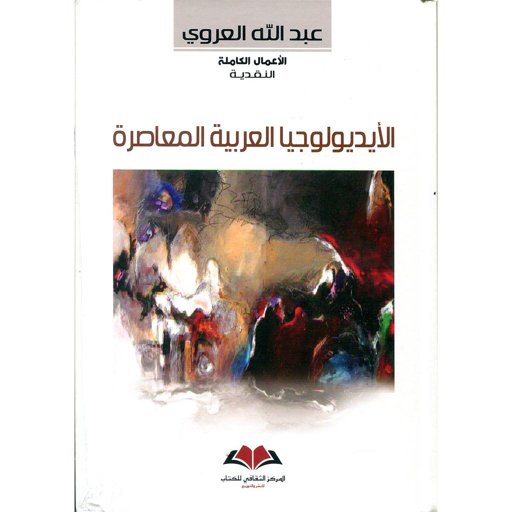 الإيديولوجيا العربية المعاصرة