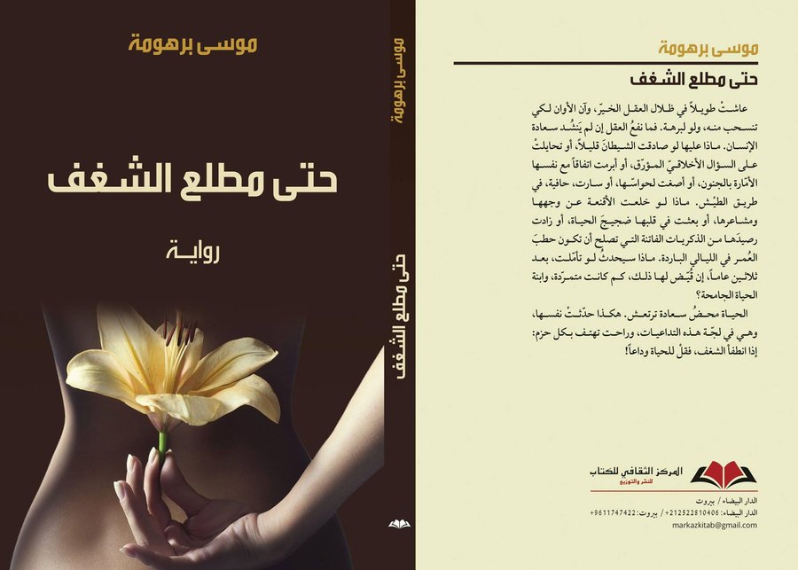 حتى مطلع الشغف