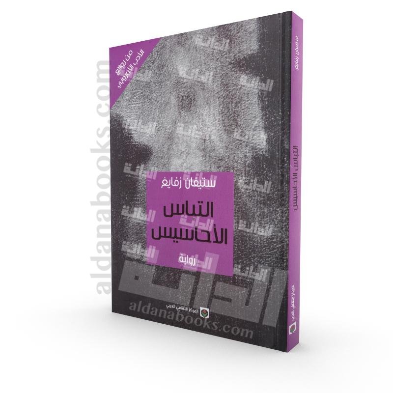 إلتباس الأحاسيس