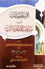 أقرب المسالك إلى مذهب الإمام مالك