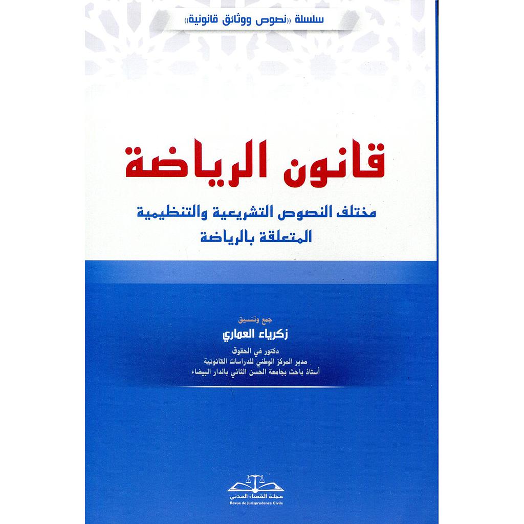 قانون الرياضة 