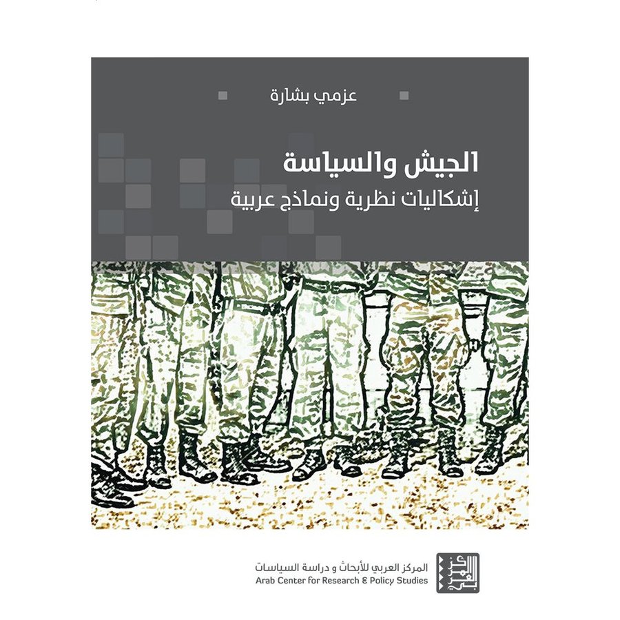 الجيش والسياسة