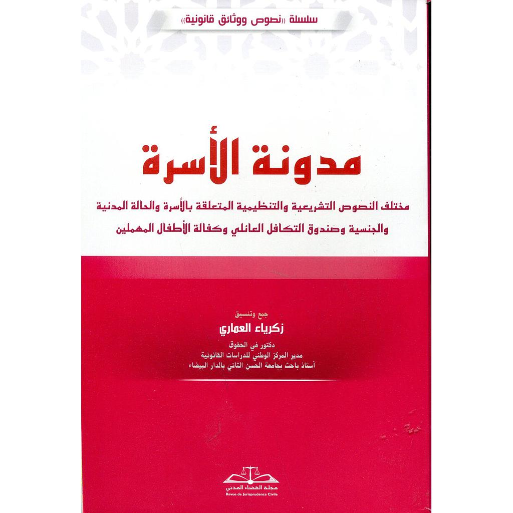 مدونة الأسرة