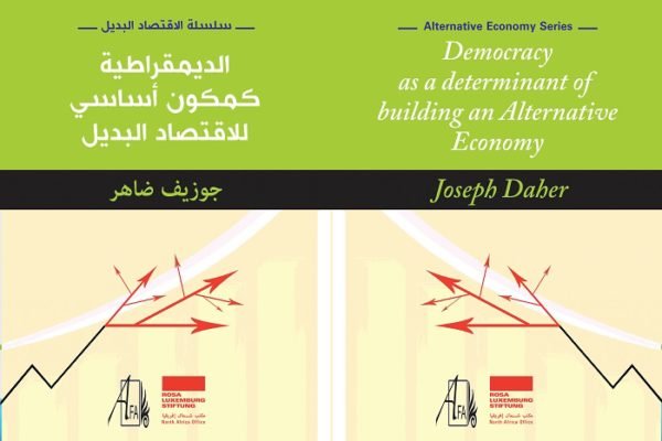 سلسلة الاقتصاد البديل 1/12 عربي انجليزي