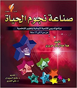 صناعة نجوم الحياة