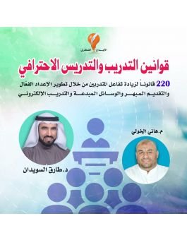 قوانين التدريب والتدريس الاحترافي