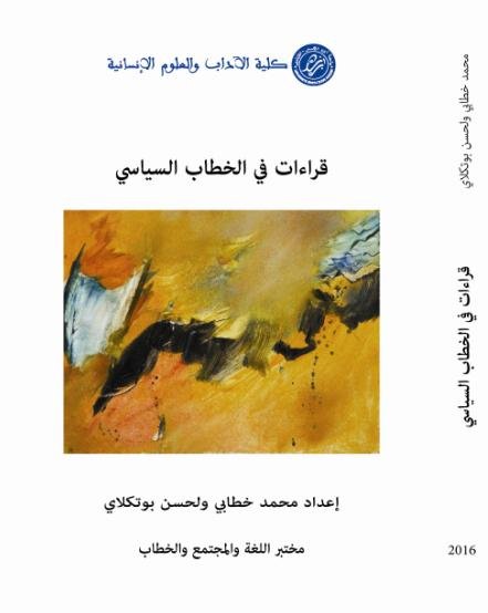 قراءات في الخطاب السياسي