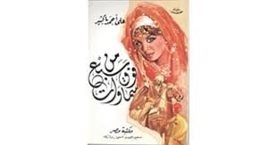 من فوق سبع سموات