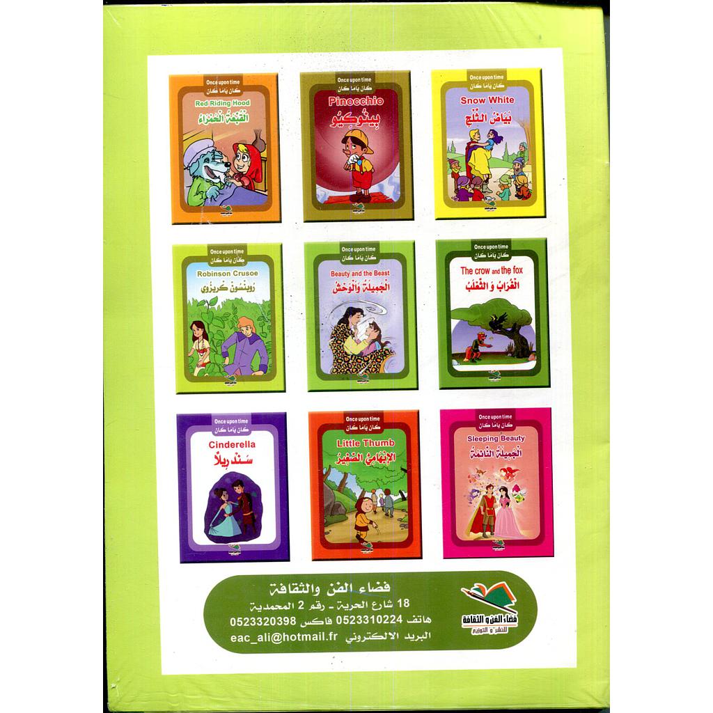 Once upon time كان ياما كان 1/10