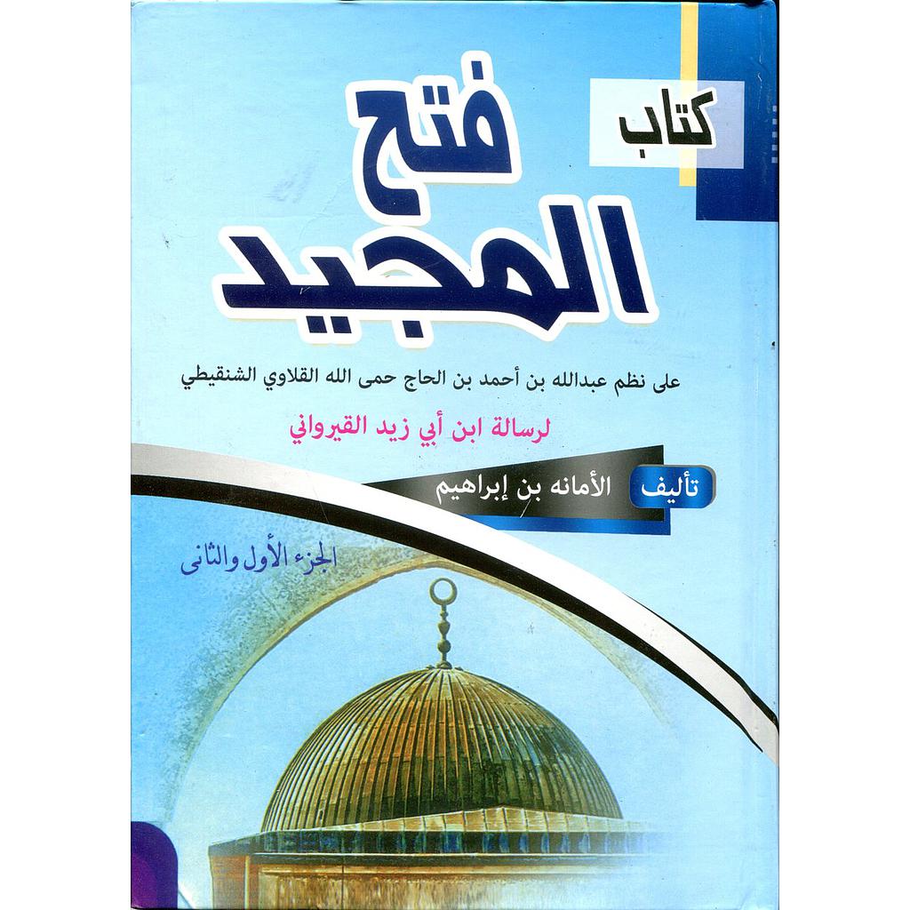 كتاب فتح المجيد