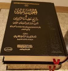 الخراسانية في شرح عقيدة الرازيين