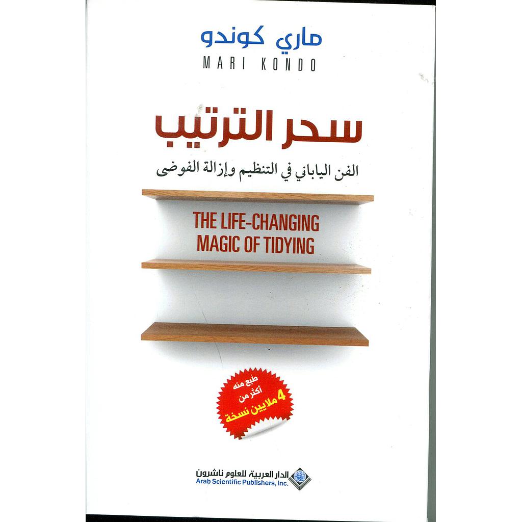 سحر الترتيب