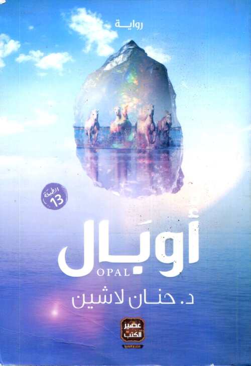 أوبال ج2