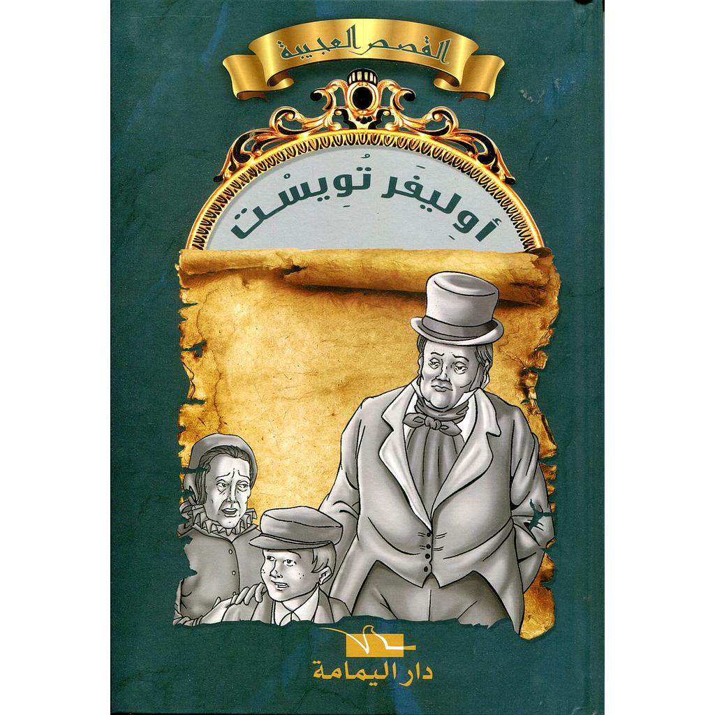 أوليفر تويست