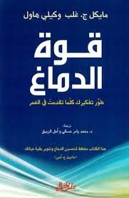 قوة الدماغ