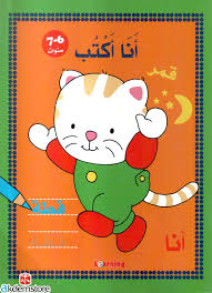 أنا أكتب 7-6 سنوات