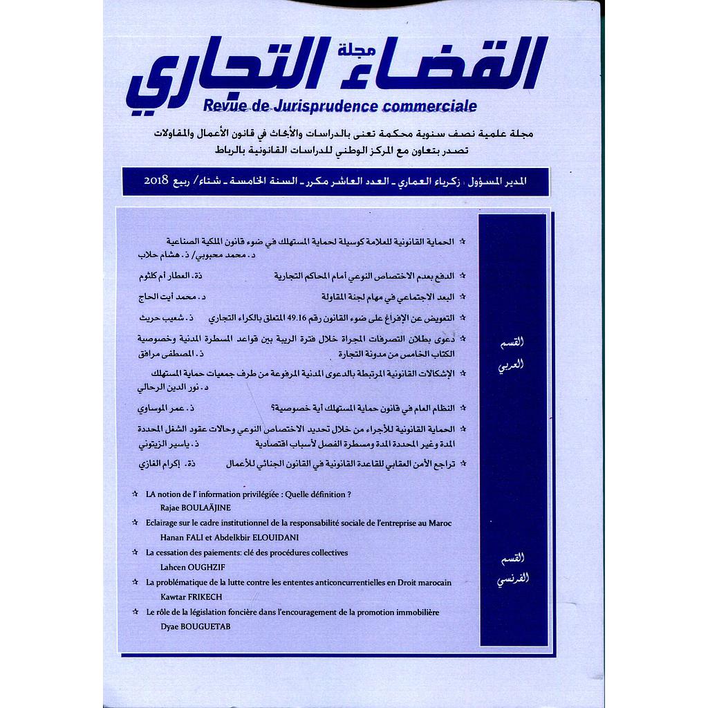 مجلة القضاء التجاري عدد 10 مكرر