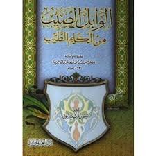 الوابل الصيب من الكلم الطيب