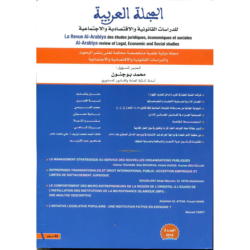 المجلة العربية للدراسات القانونية والإقتصادية والإجتماعية عدد 3 / 2018