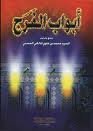 أبواب الفرج