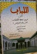 اللباب في شرح تحفة الطلاب في علم الفرائض