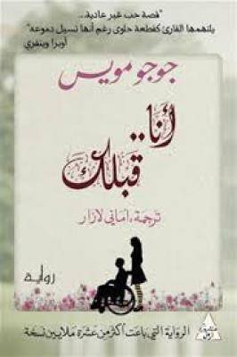 أنا قبلك