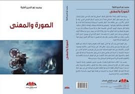 الصورة والمعنى