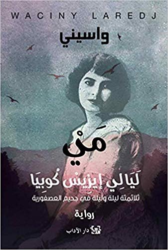 مي ليالي إيزيس كوبيا