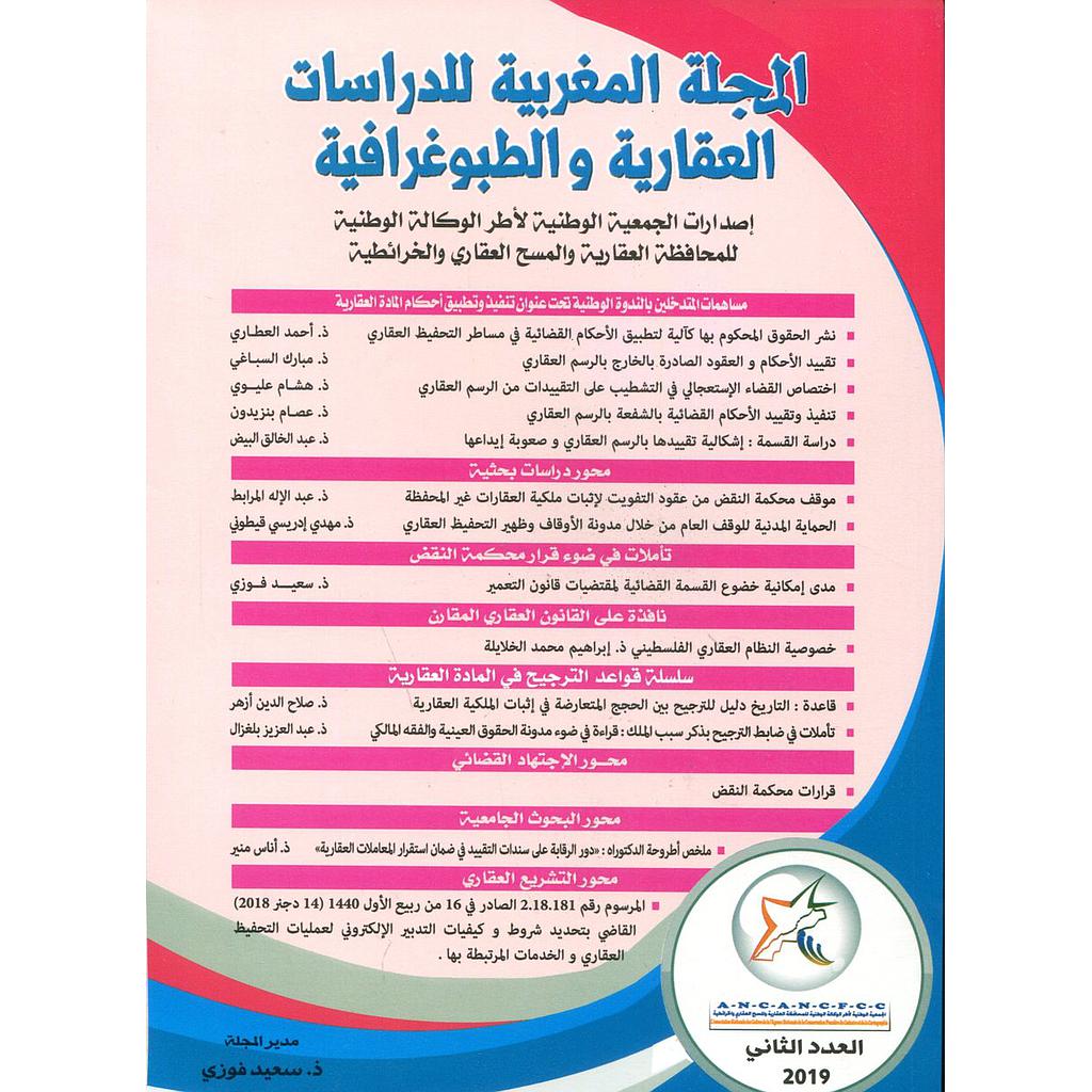 المجلة المغربية للدراسات العقارية والطبوغرافية عدد 2