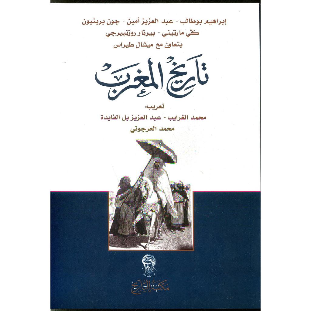 تاريخ المغرب