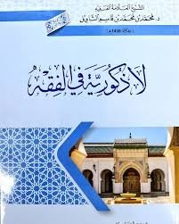 لا ذكورية في الفقه