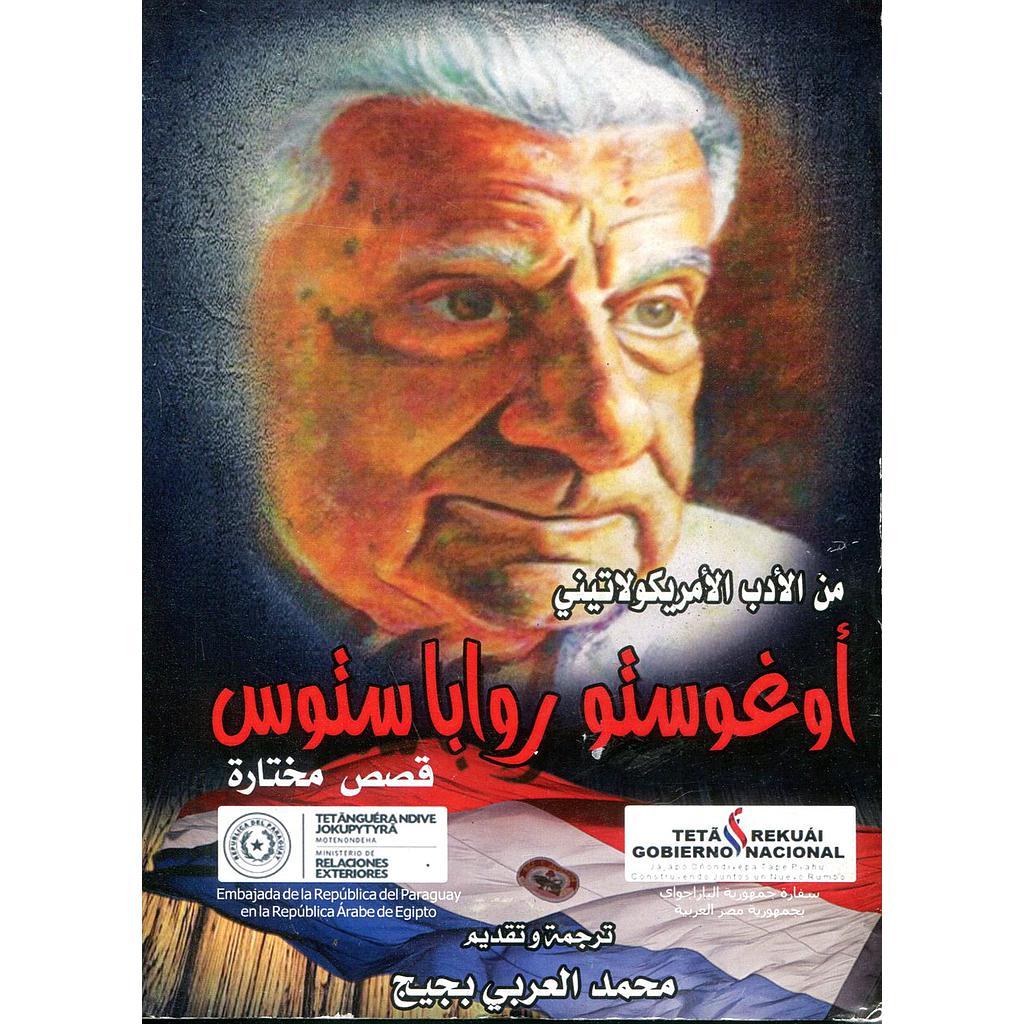 أوغوستو رواباستوس قصص مختارة