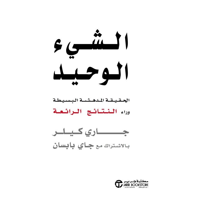 الشيء الوحيد