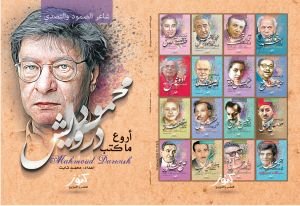 أروع ما كتب محمود درويش