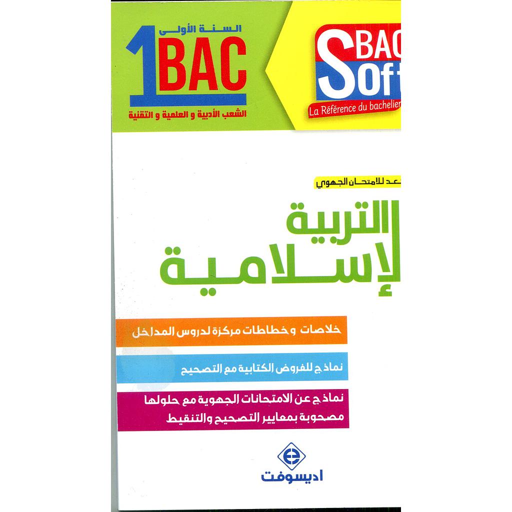 باك صوفت أستعد للإمتحان الجهوي التربية الإسلامية 1 باك